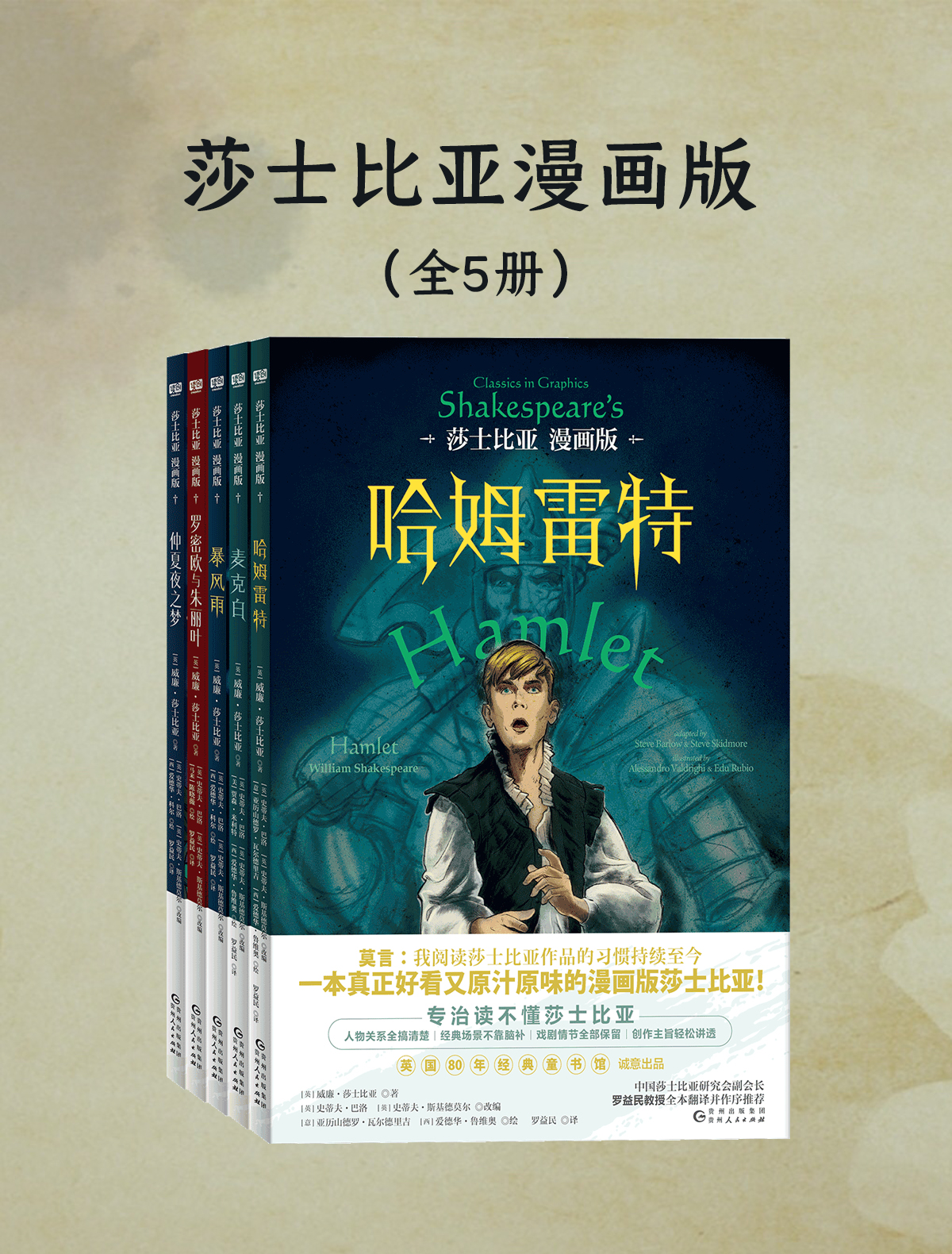 莎士比亚漫画版（全五册）