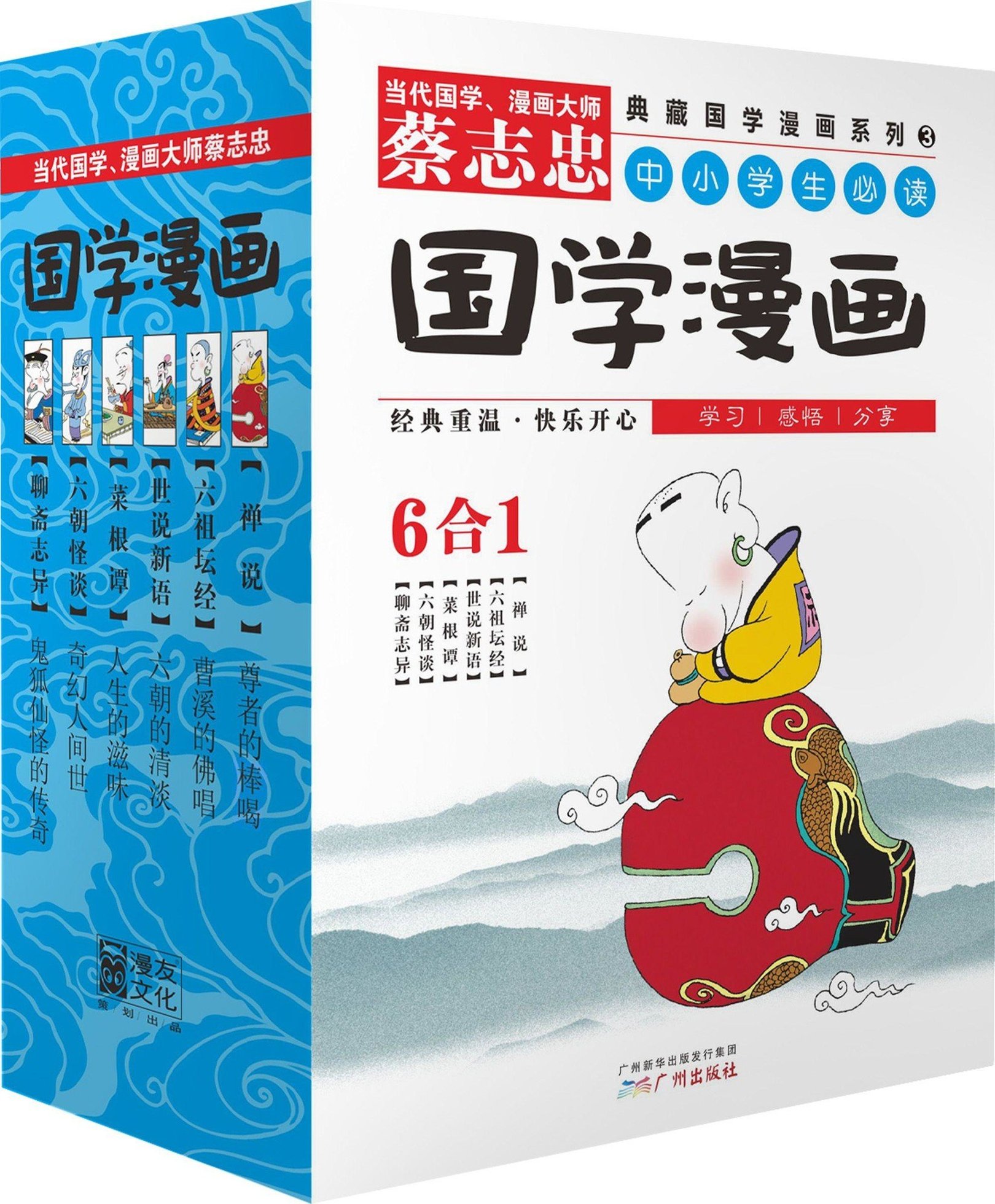 蔡志忠典藏国学漫画-系列3