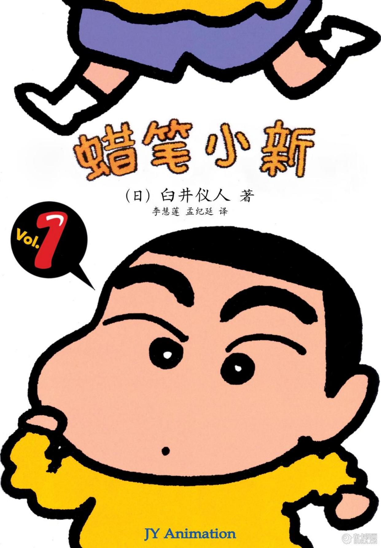 蜡笔小新 卷01
