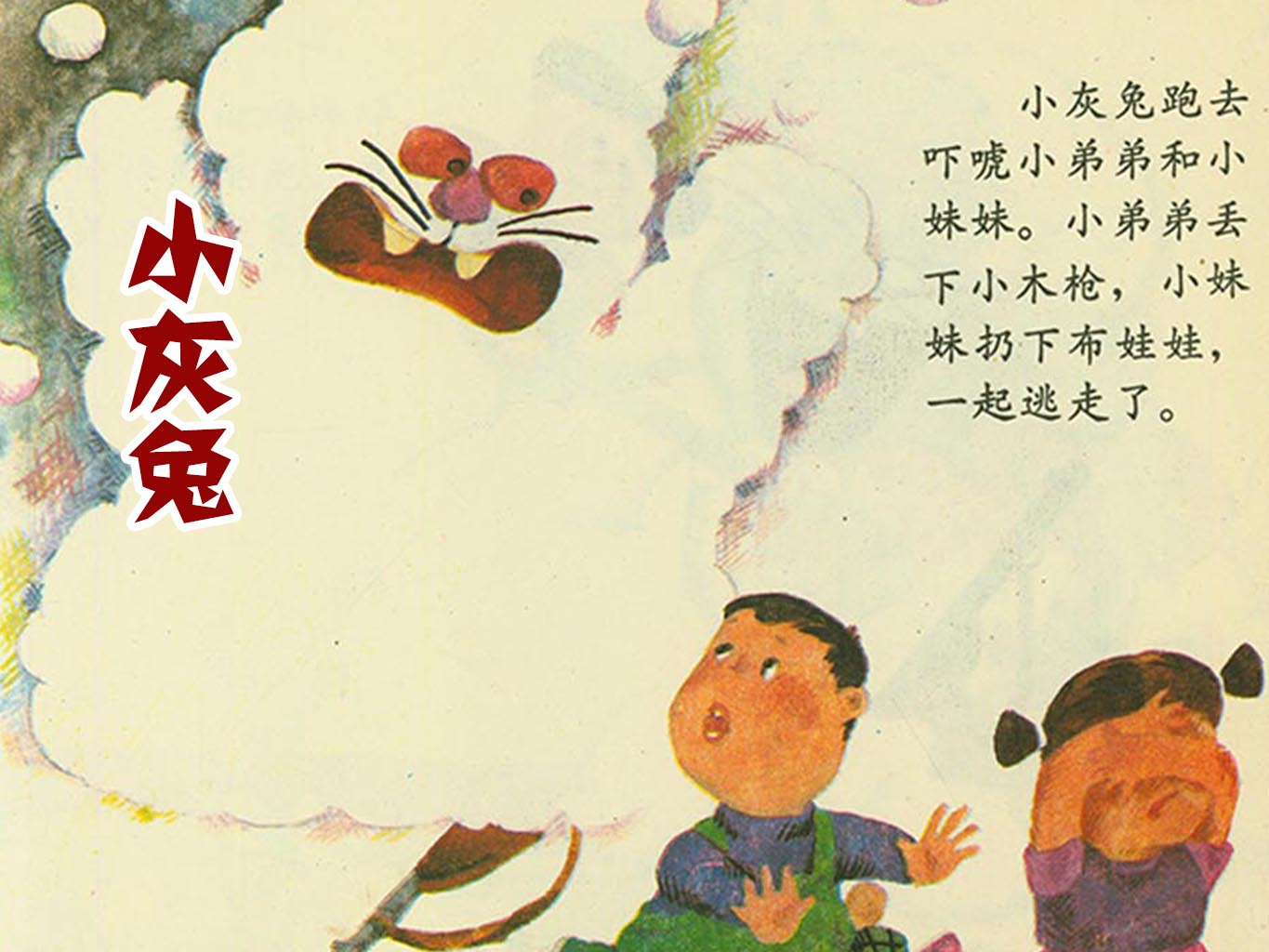小灰兔