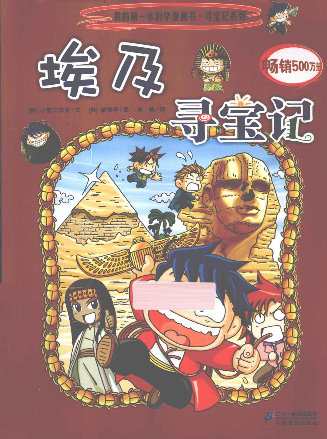 埃及寻宝记