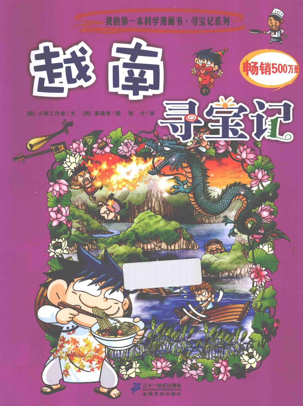 越南寻宝记