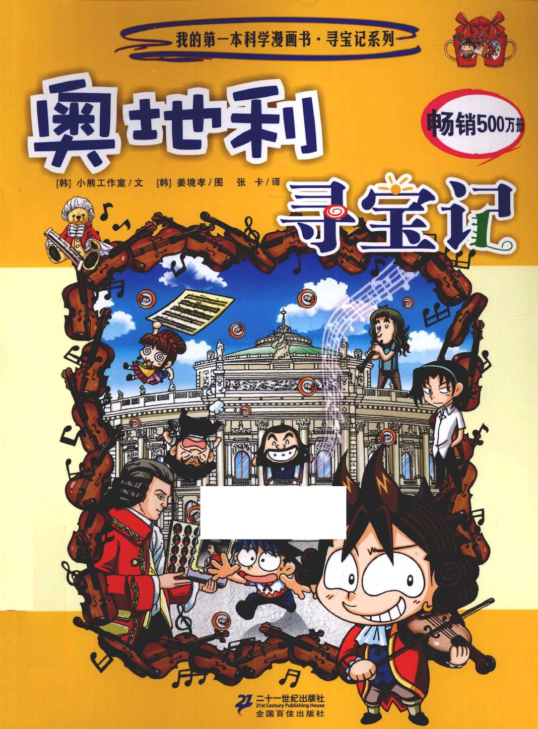 奥地利寻宝记