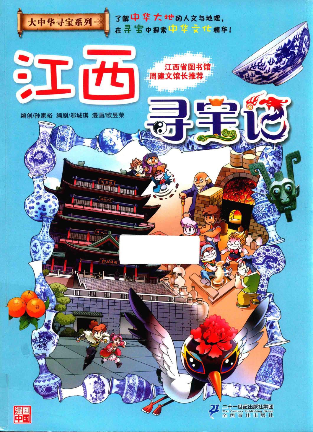 江西寻宝记