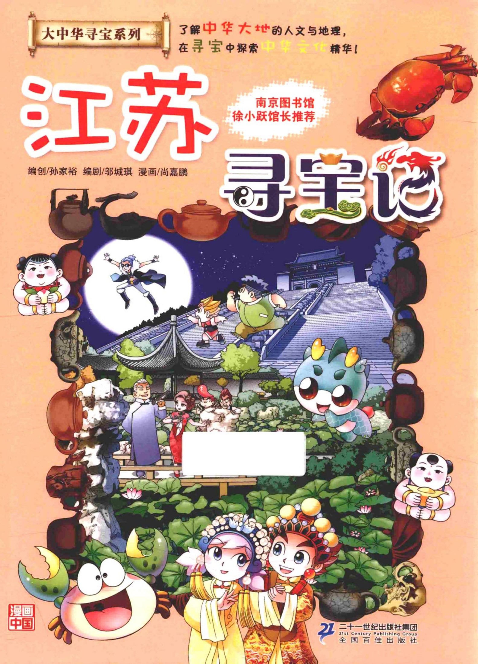 江苏寻宝记