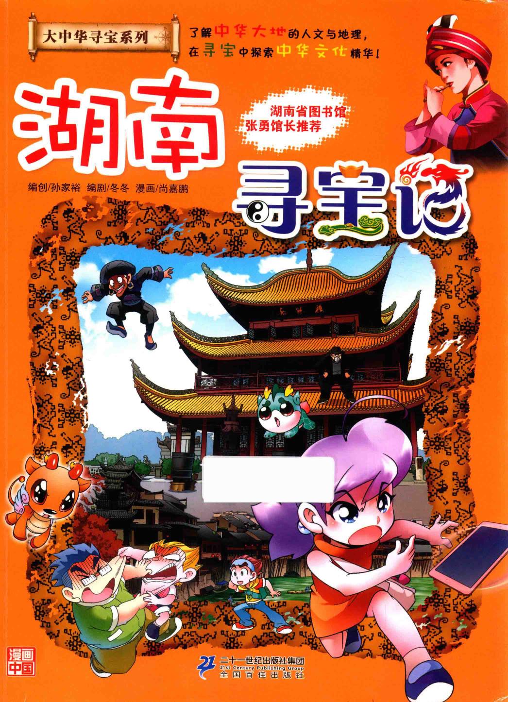 湖南寻宝记