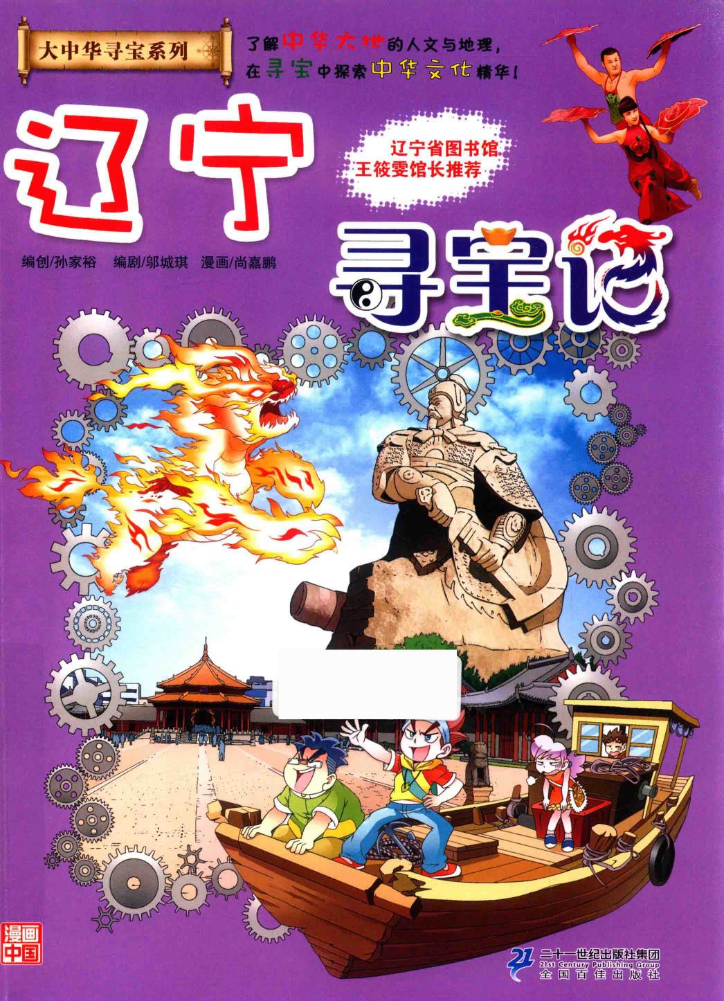 辽宁寻宝记