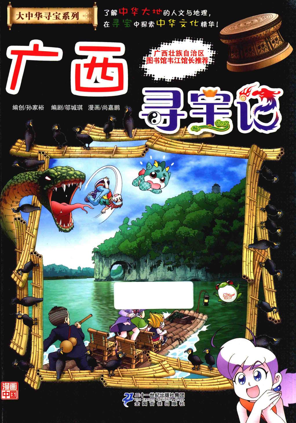 广西寻宝记