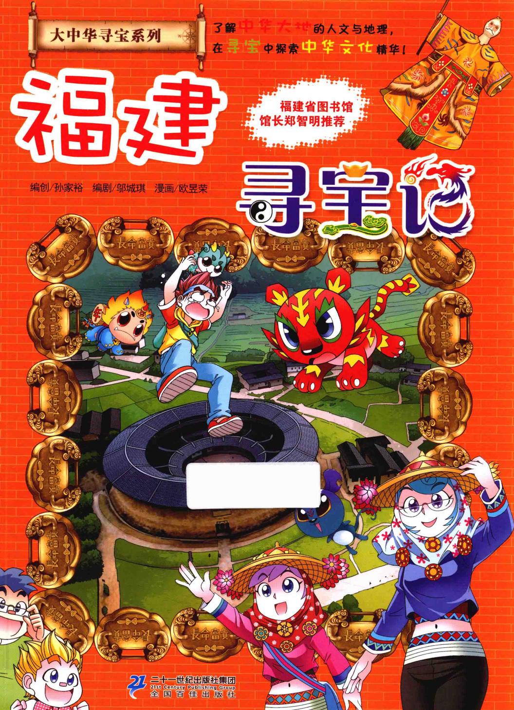 福建寻宝记