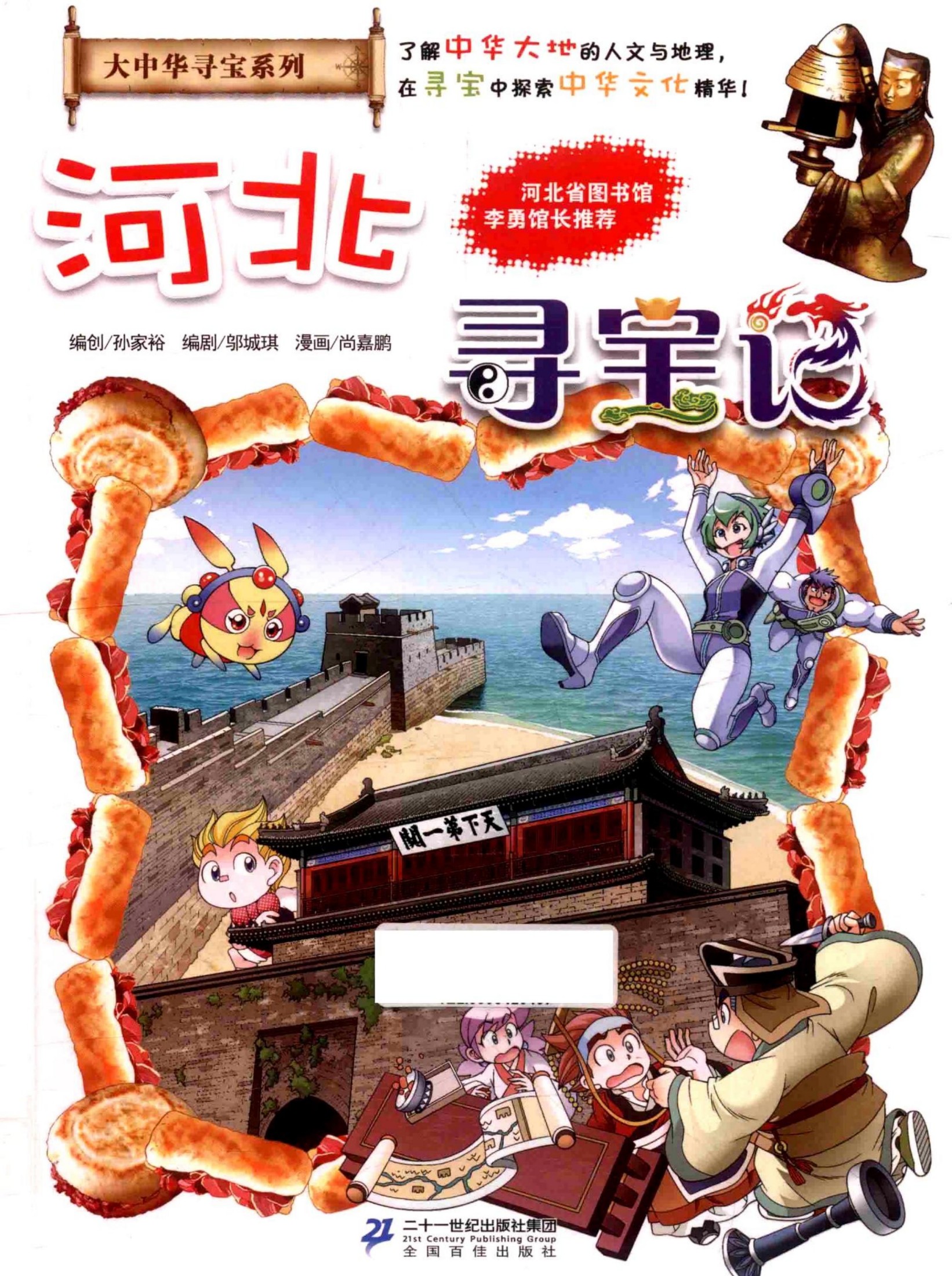 河北寻宝记