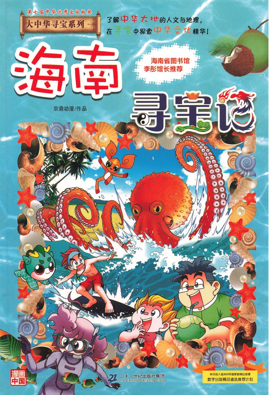 海南寻宝记