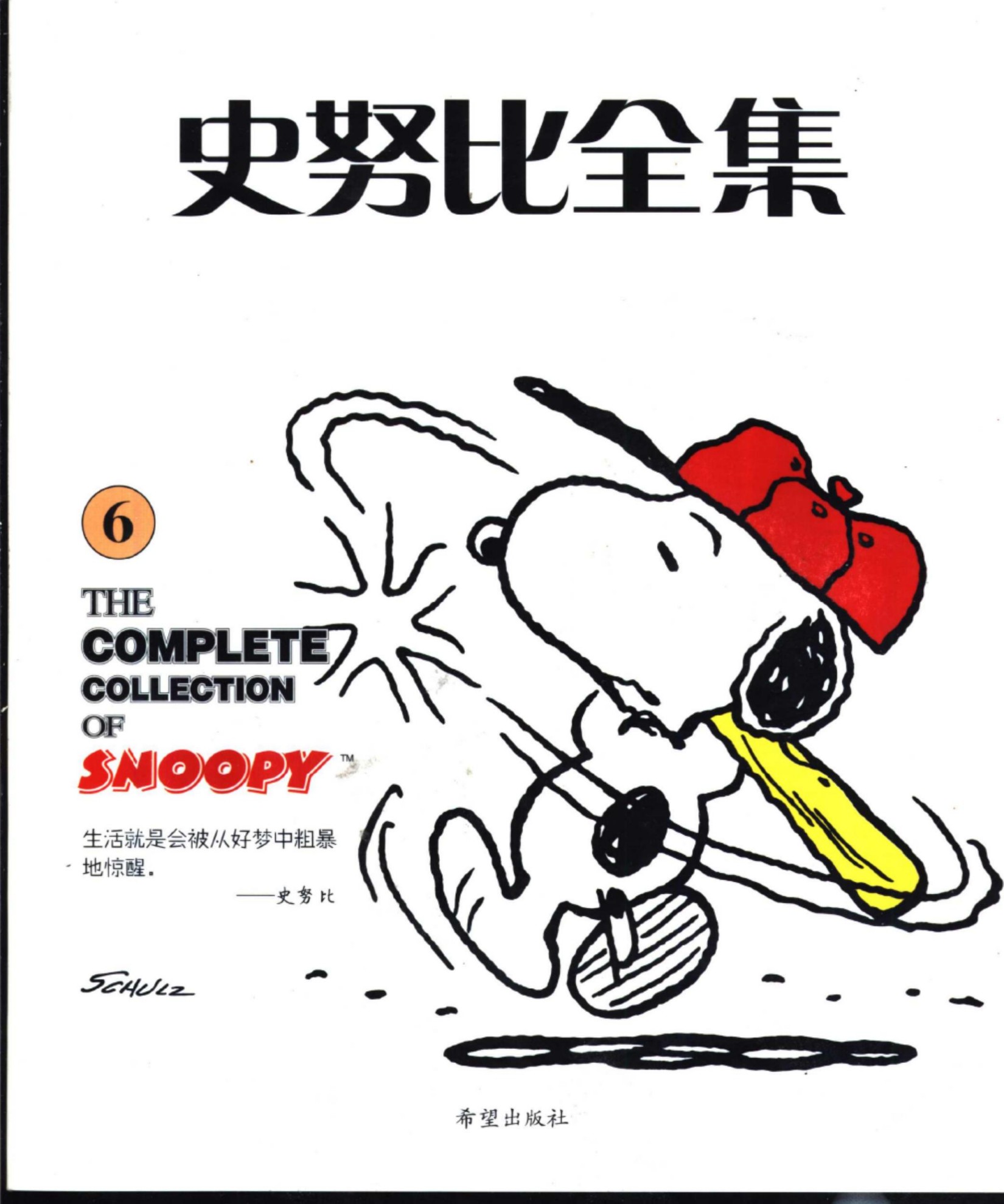 史努比全集6