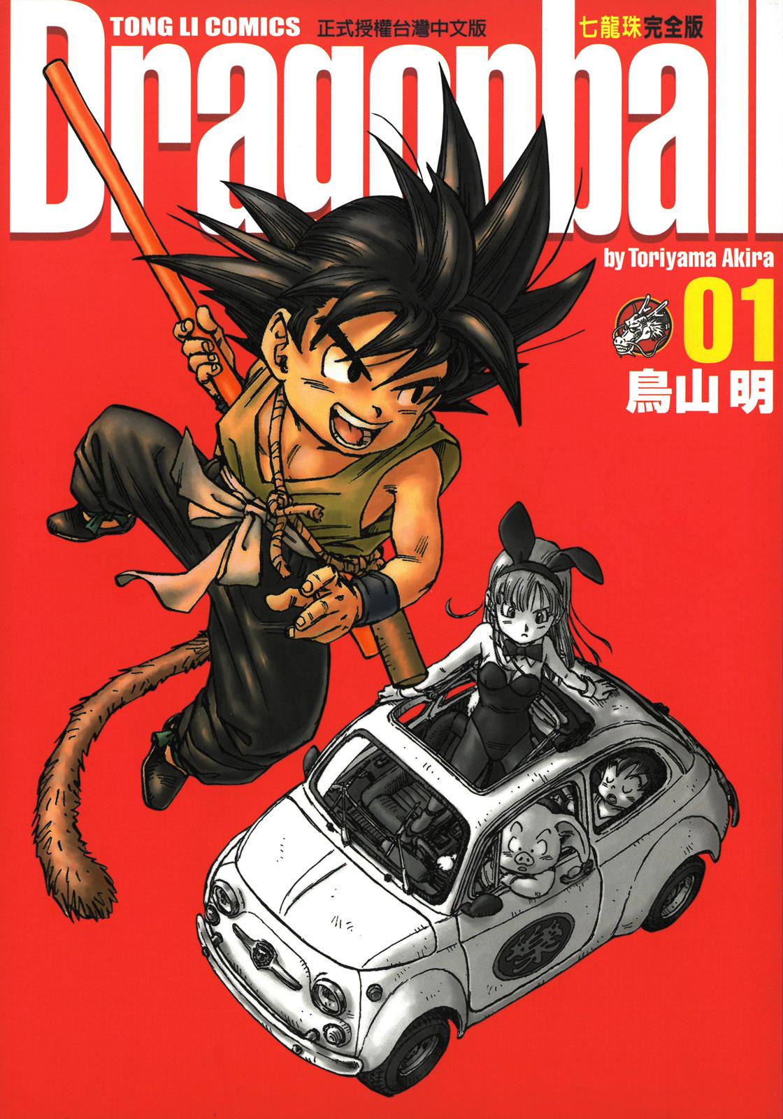 七龙珠完全版 - 卷01